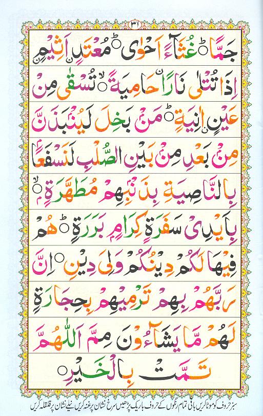 Noorani Qaidah Page Number 31, 
